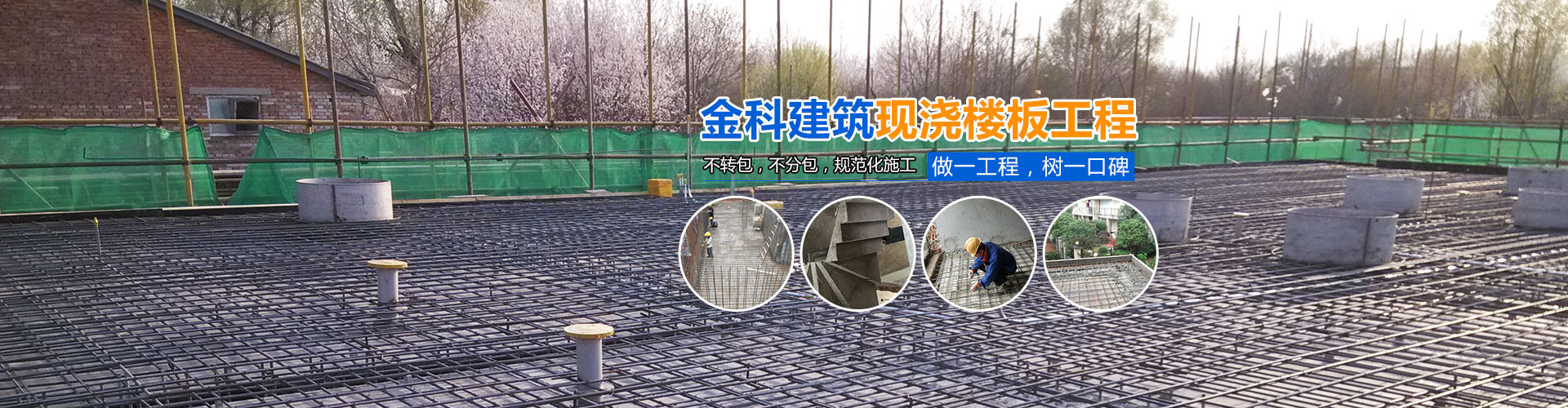 長沙金科建筑裝飾設計有限公司_湖南現澆樓板工程|混凝土工程|長沙別墅改建工程